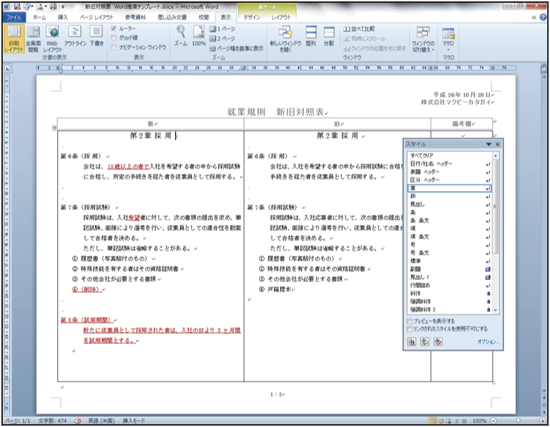 新旧対照表の作り方_ワード02